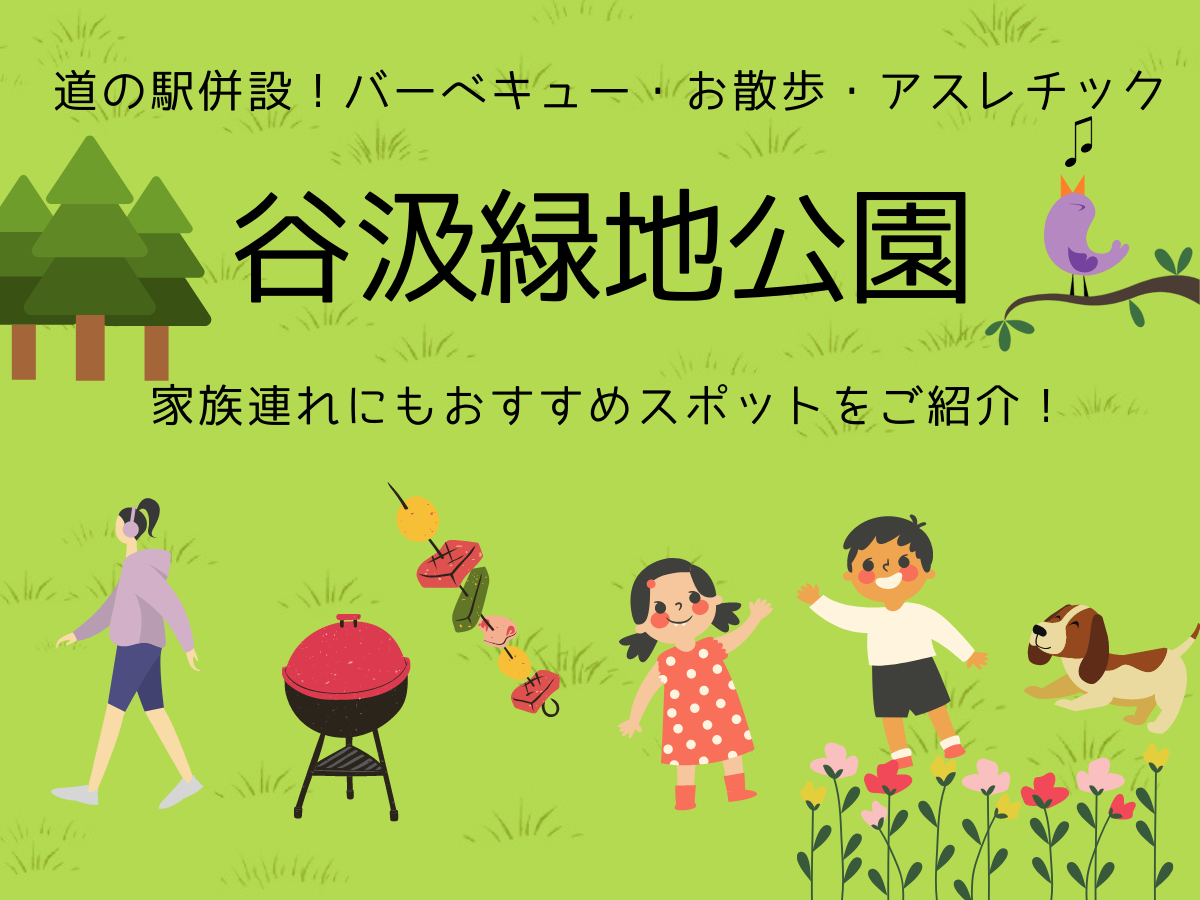 谷汲緑地公園は道の駅併設 家族連れにおすすめのポイントを紹介 ふんわりvegan精進菓子こきあ